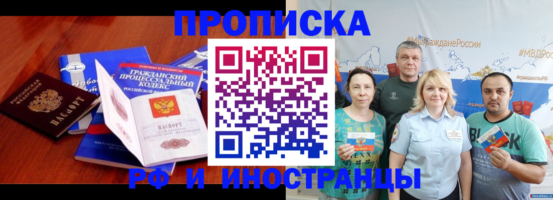 временная регистрация купить в Строителе