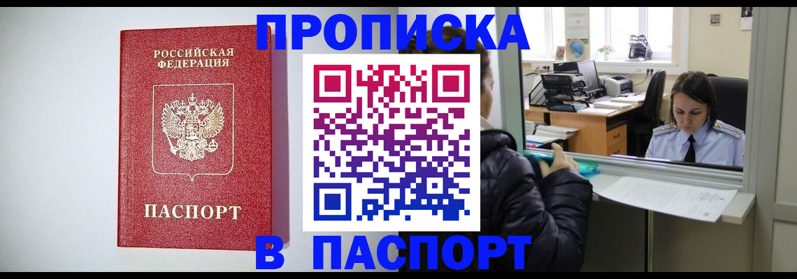 прописка от собственника в Строителе