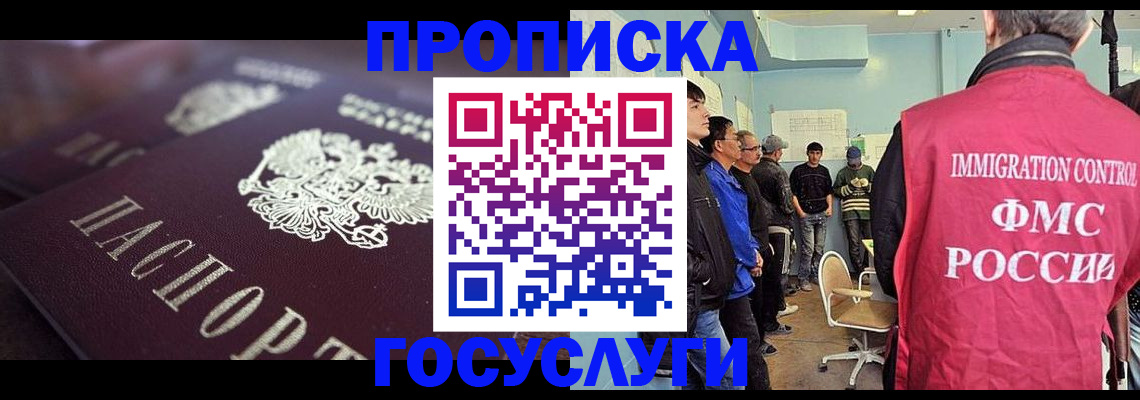 прописка законно в Строителе