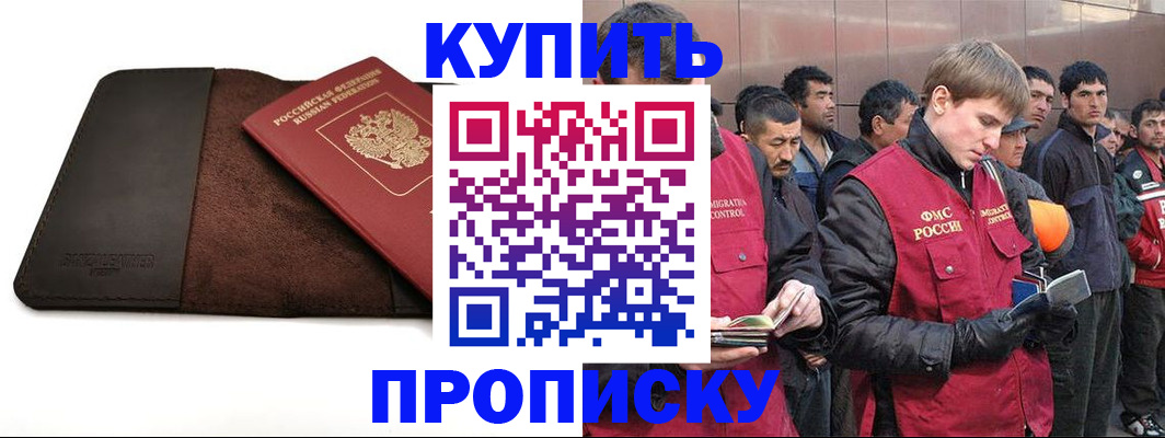 временная прописка в Строителе