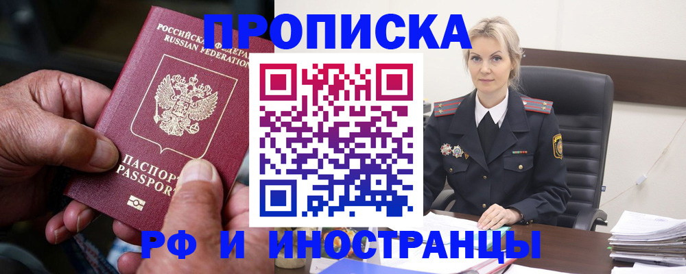 временная регистрация законно в Строителе