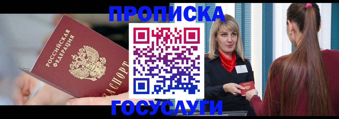 временная регистрация адрес в Строителе