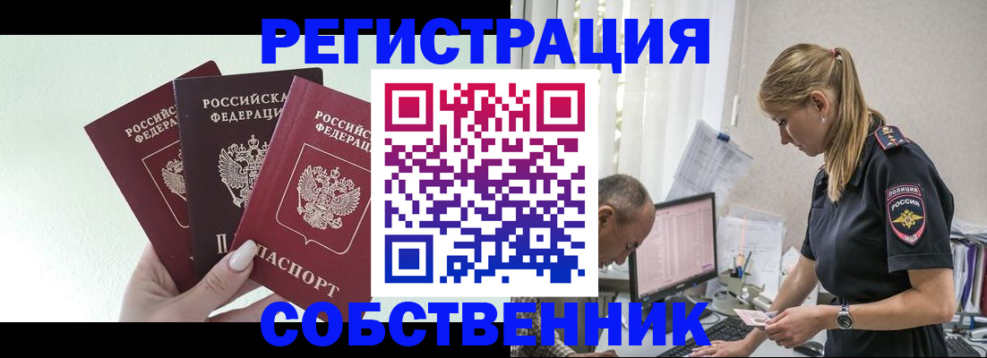 временная регистрация для школы в Строителе