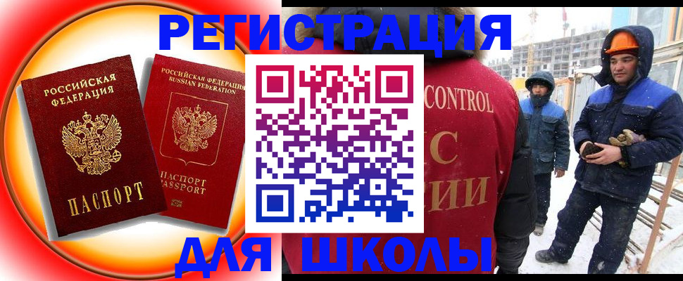 временная регистрация поиск в Строителе